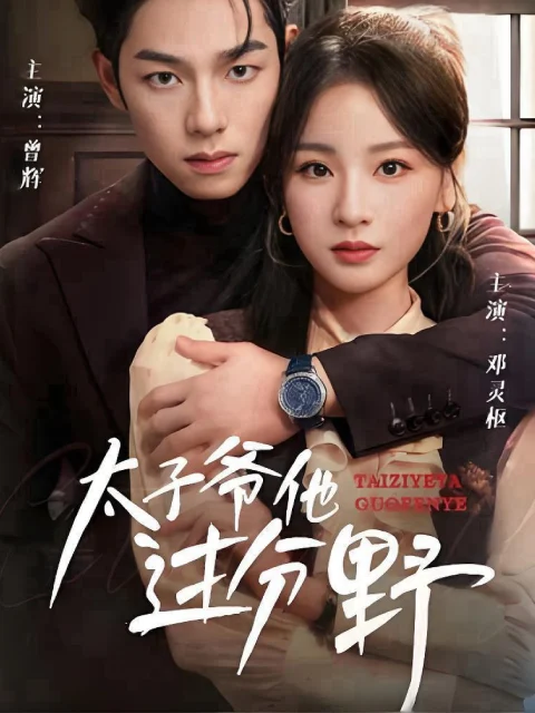 Anh Ấy Quá Hoang Dại