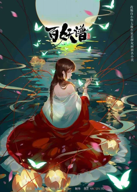 Xem phim Bách Yêu Phổ – Chương Lạc Dương