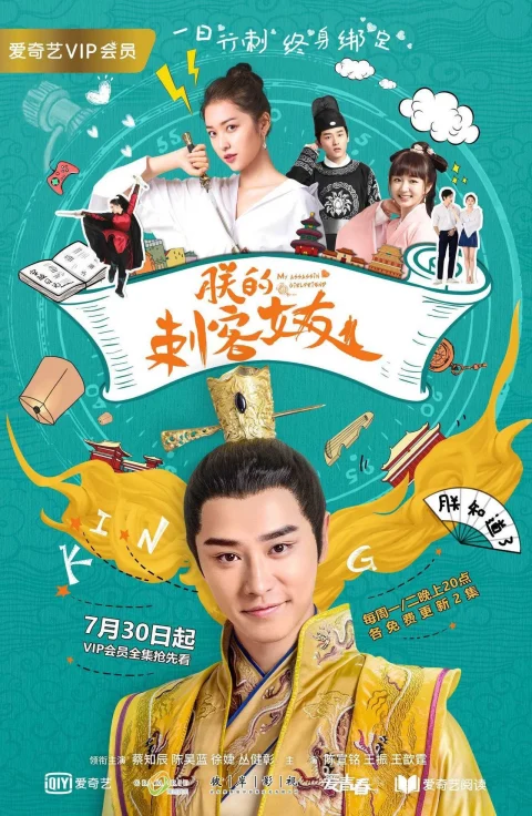 Xem phim Bạn Gái Thích Khách Của Trẫm