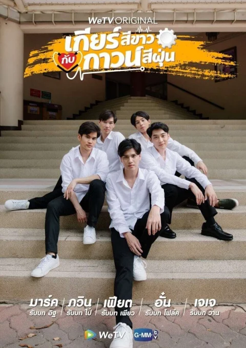 Xem phim Bánh Răng Trắng và Áo Choàng Bụi