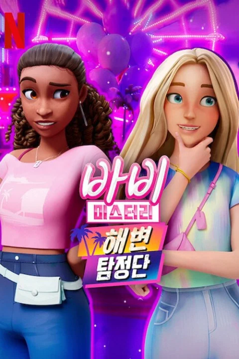 Xem phim Bí ẩn quanh Barbie (Phần 2)