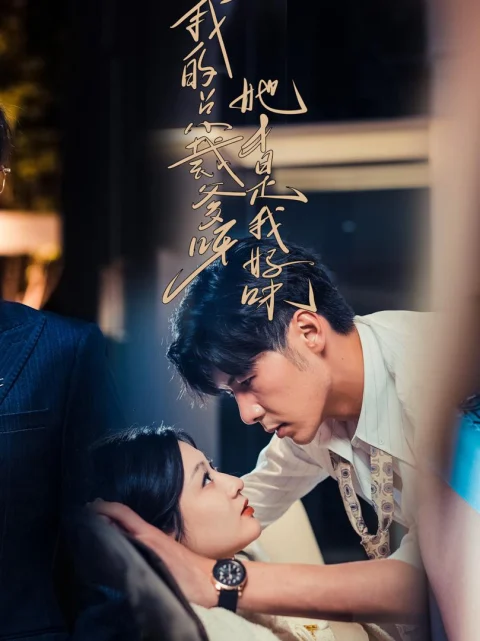 Xem phim Bố CEO Của Con, Cô Ấy Mới Là Mẹ Thật Của Con