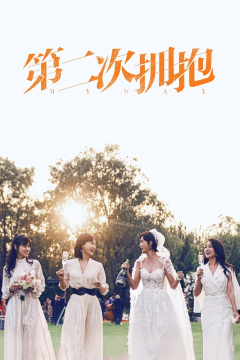 Xem phim Cái Ôm Thứ Hai