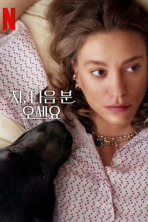 Xem phim Cảm ơn, mời người tiếp theo! (Phần 2)