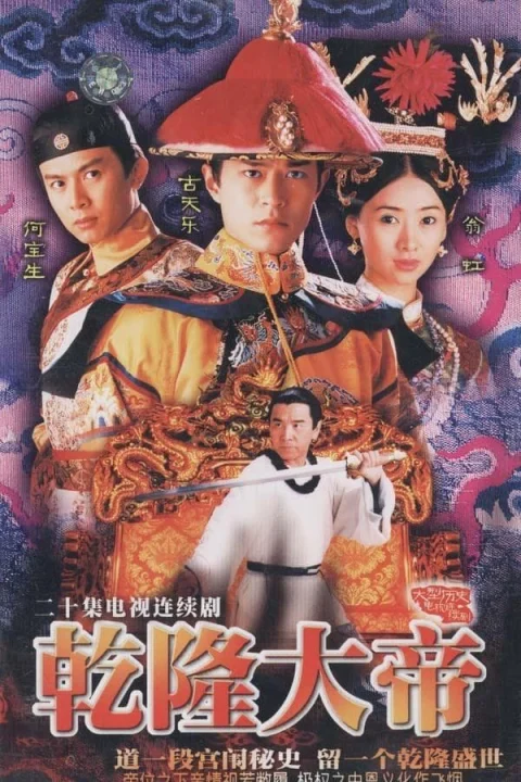 Xem phim Càn Long Đại Đế