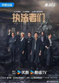 Xem phim Chấp Pháp Giả Môn