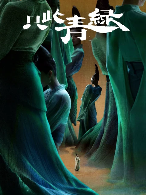 Xem phim Chỉ Thử Thanh Lục