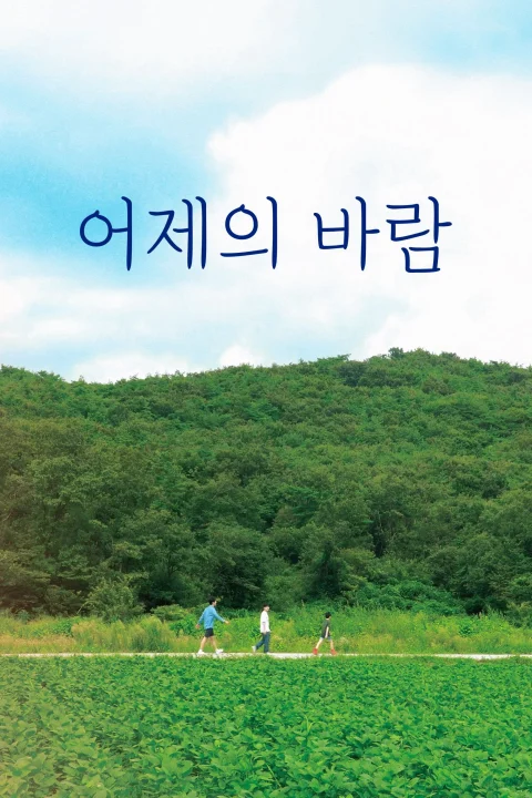 Xem phim Chuông gió