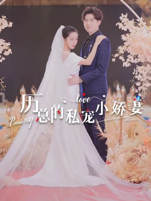 Xem phim Cô Vợ Nhỏ Được Cưng Chiều Của Tổng Giám Đốc Lệ