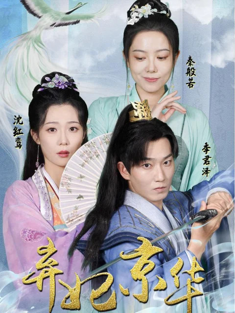 Xem phim Công Chúa Bị Ruồng Bỏ