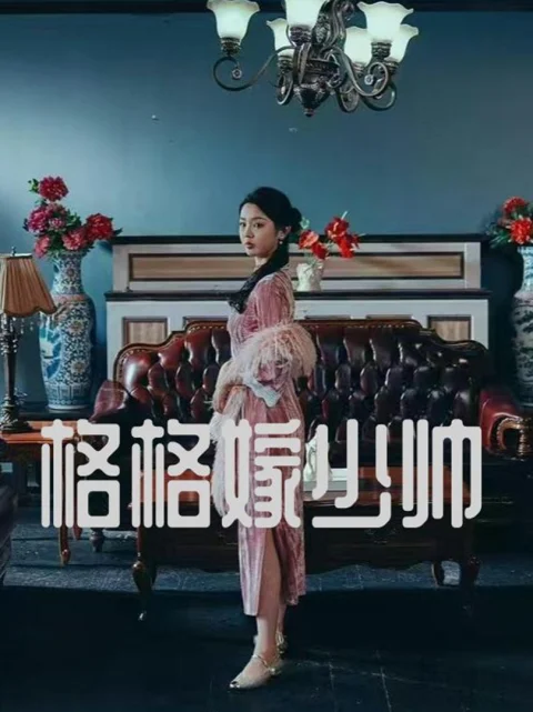 Xem phim Công Chúa Kết Hôn với Thiếu Soái