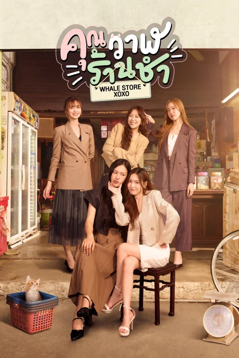 Xem phim Cửa Hàng Tạp Hóa Cá Voi