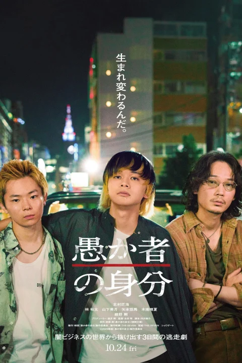 Xem phim Danh Tính Của Kẻ Ngốc