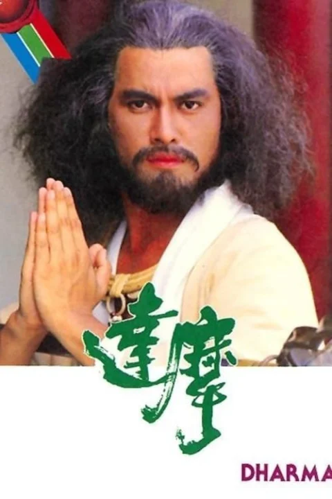 Xem phim Đạt Ma Sư Tổ