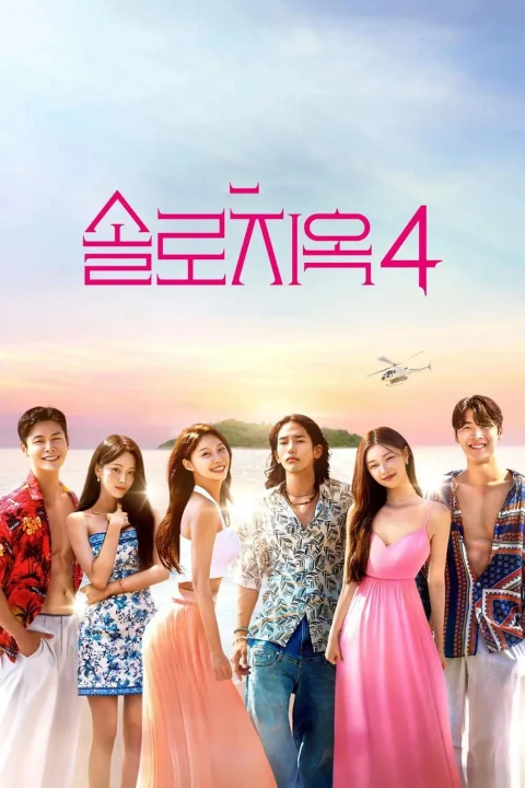 Xem phim Địa Ngục Độc Thân (Phần 4)