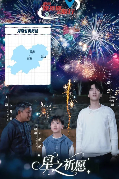 Xem phim Điều Ước Ngôi Sao