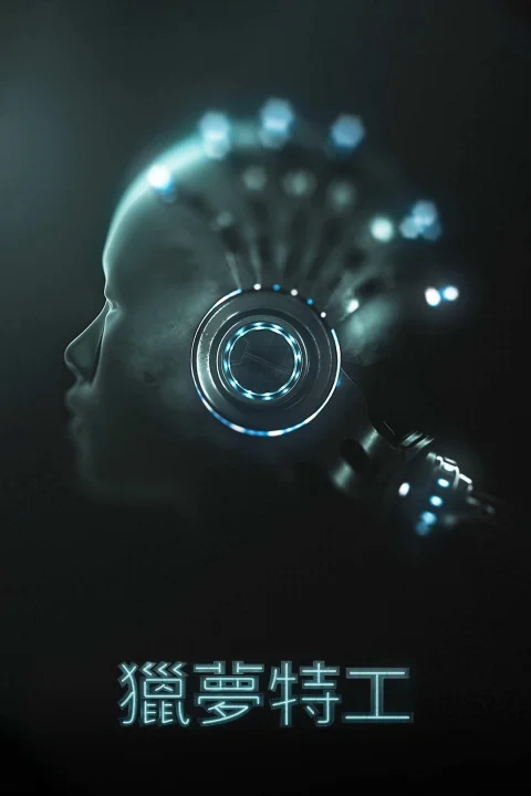 Xem phim Đội Điều Tra Giấc Mơ