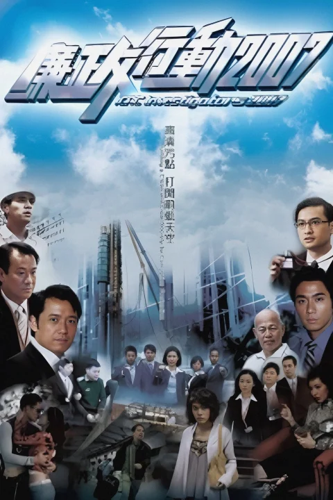 Xem phim Đội Hành Động Liêm Chính 2007