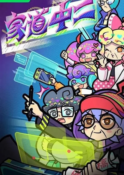 Xem phim Gia Đạo Trung Nhị