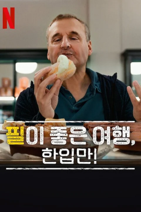 Xem phim Hành Trình Ẩm Thực Của Phil (Phần 8)