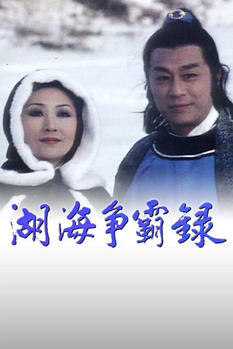Xem phim Hồ Hải Tranh Bá Lục