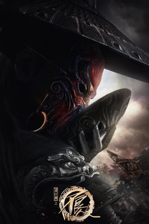 Xem phim Họa giang hồ chi bất lương nhân (Phần 6)