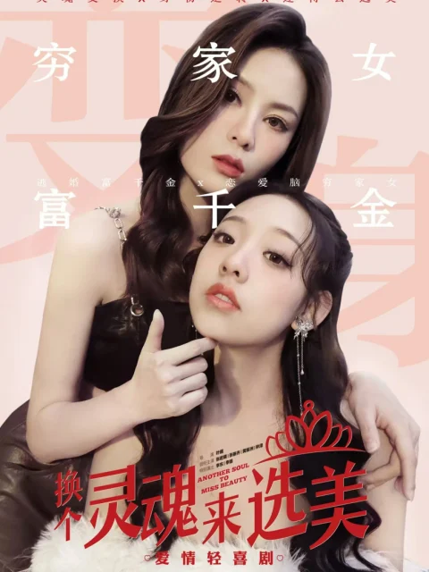 Xem phim Hoán Đổi Linh Hồn Cuộc Thi Sắc Đẹp