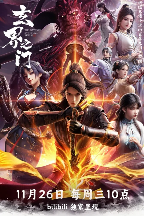 Xem phim Huyền Giới Chi Môn