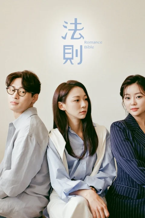 Xem phim Kinh Thánh Lãng Mạn