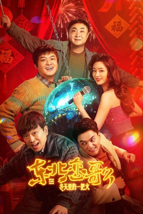 Xem phim Luyến Ca Đông Bắc Lửa Giữa Ngày Đông