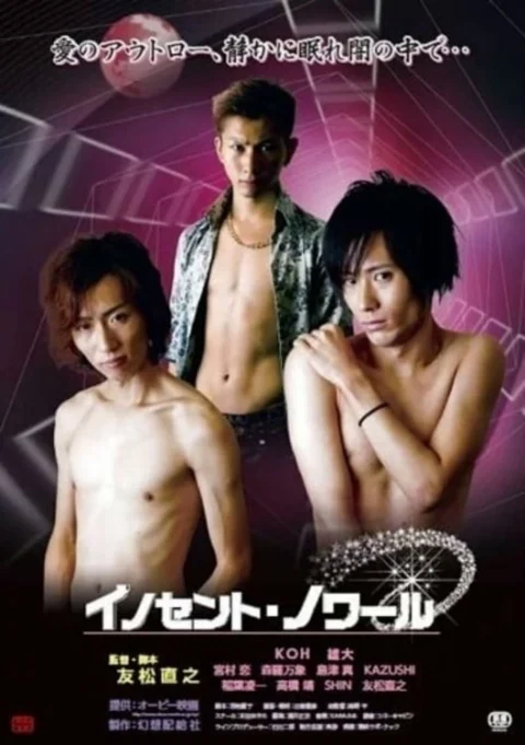 Xem phim Màu đen ngây thơ