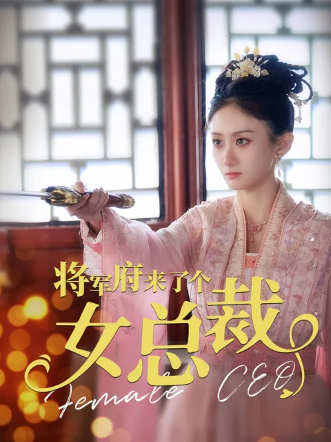 Xem phim Một Nữ Tổng Giám Đốc Đến Dinh Thự Tướng Quân