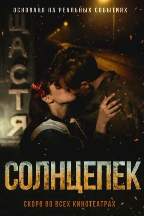 Xem phim Nắng nóng