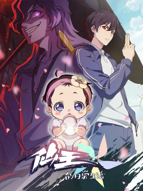 Xem phim Nhật Ký Thường Ngày Của Tiên Vương (Phần 5)