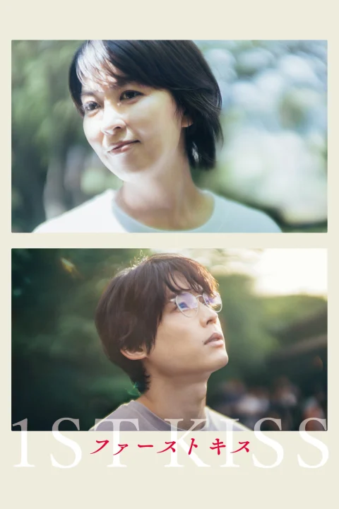 Xem phim Nụ Hôn Đầu