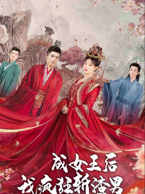 Xem phim Sau Khi Trở Thành Nữ Hoàng, Ta Trừng Phạt Những Kẻ Xấu