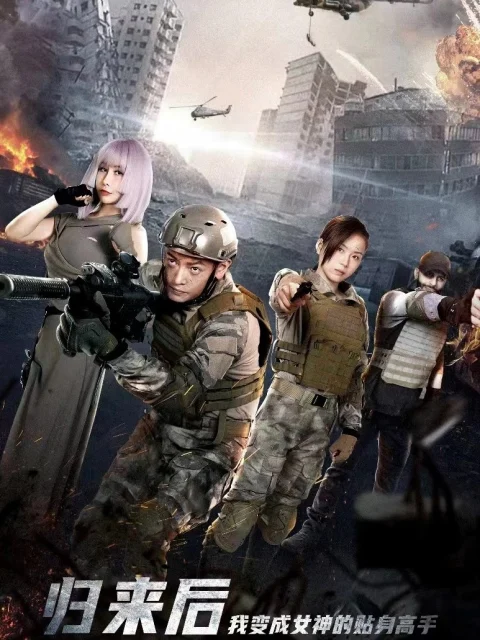 Xem phim Sau Khi Trở Về, Tôi Trở Thành Chuyên Gia Riêng Của Nữ Thần