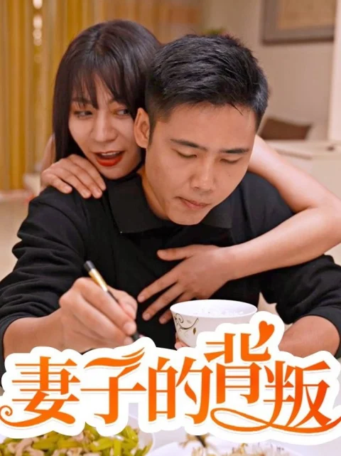 Xem phim Sự Phản Bội Của Người Vợ