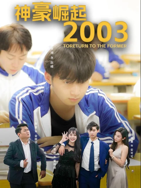 Xem phim Sự Trỗi Dậy Của Đại Gia 2003