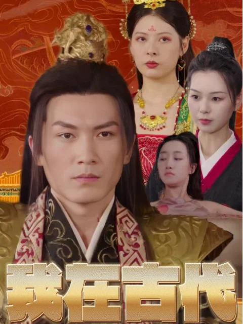 Xem phim Ta Là Hoàng Tử Bù Nhìn Thời Cổ Đại