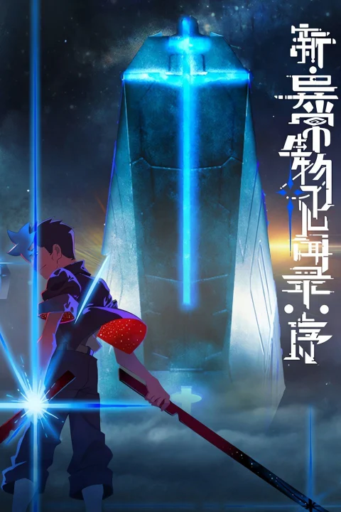 Xem phim Tân Ký Sự Dị Thường Sinh Vật: Khởi Đầu