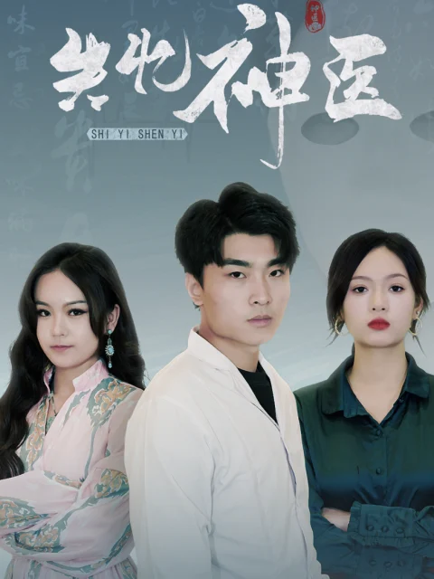 Xem phim Thần Y Mất Trí Nhớ