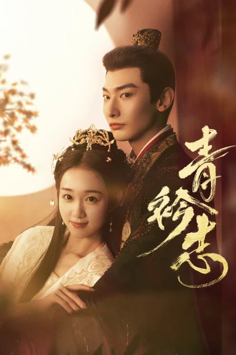 Xem phim Thanh Khâm Chí