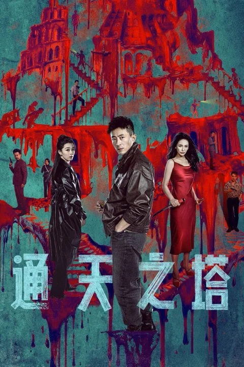 Xem phim Tháp Thiên Thông