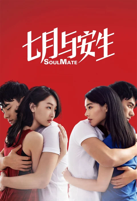 Xem phim Thất Nguyệt Và An Sinh