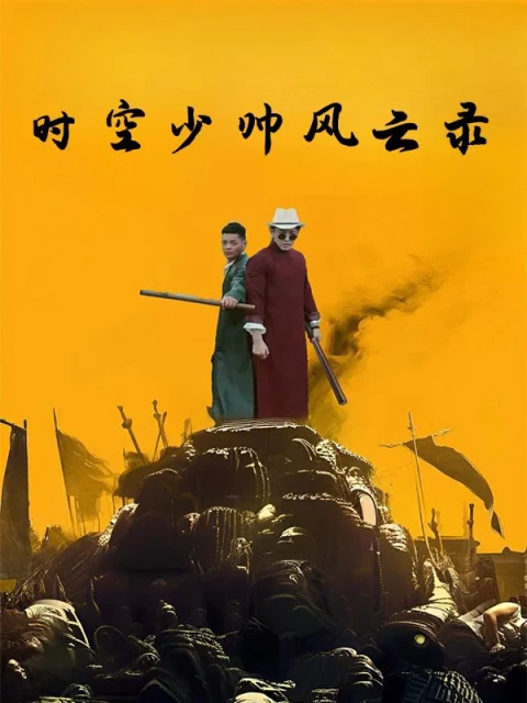 Xem phim Thiếu Soái Mạnh Nhất Lịch Sử