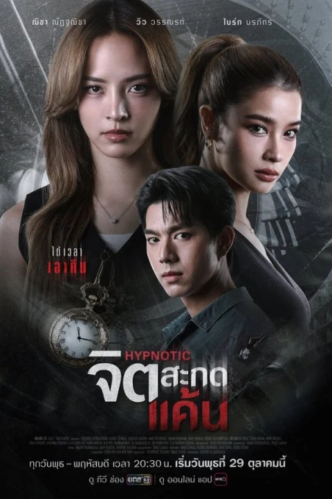 Xem phim Thôi Miên Báo Thù