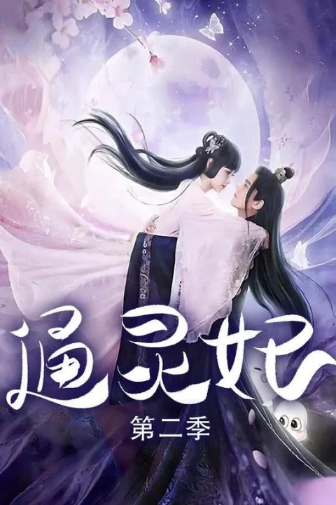 Xem phim Thông Linh Phi 2