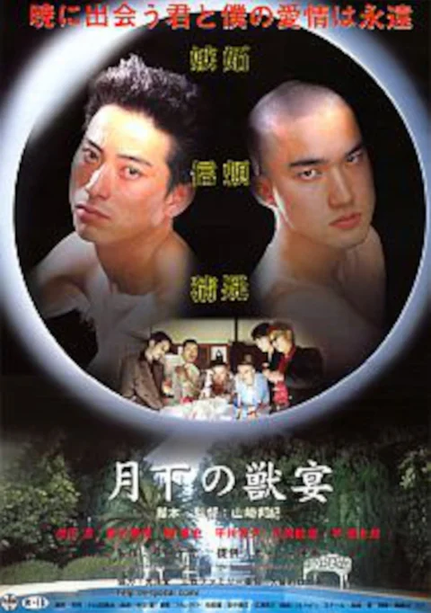 Xem phim Tiệc Quái thú dưới ánh trăng