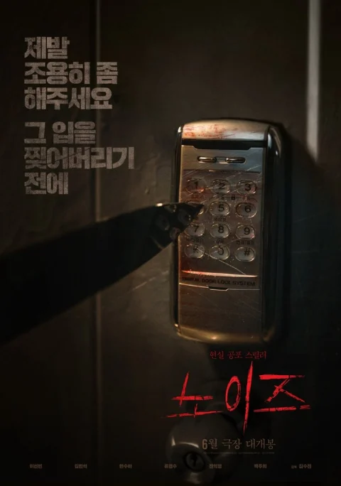 Xem phim Tiếng Ồn Quỷ Dị